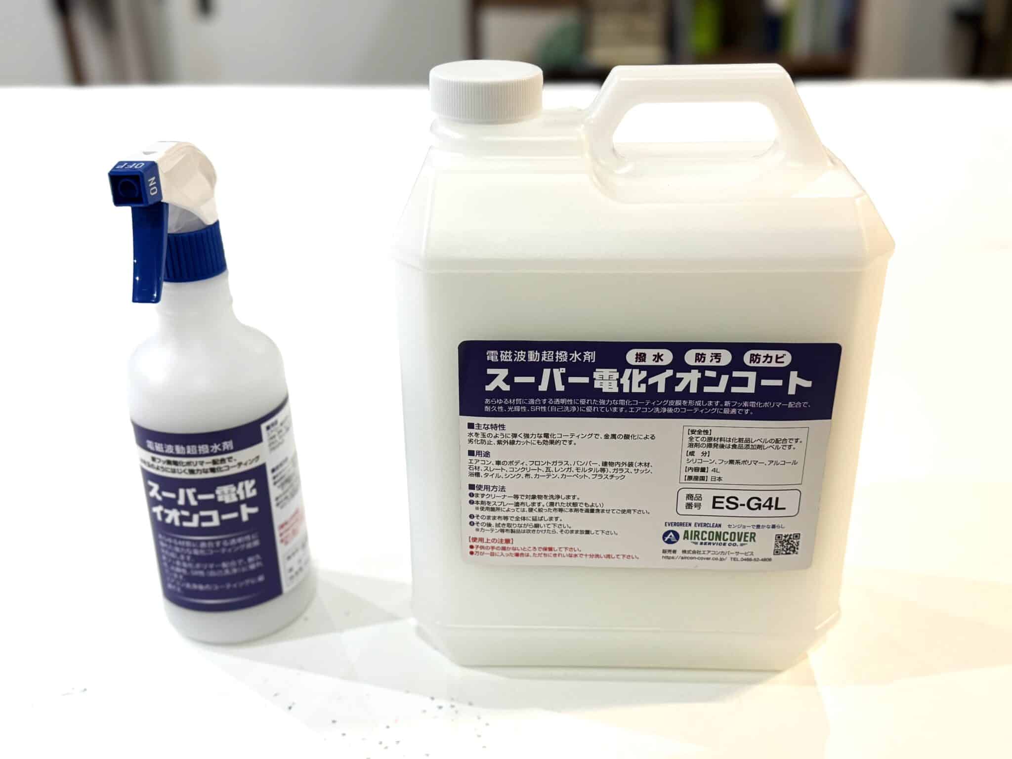 スーパー電化イオンコート