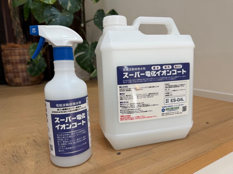 エアコンクリーニングの顧客満足度をアップさせるスーパー電化イオンコート